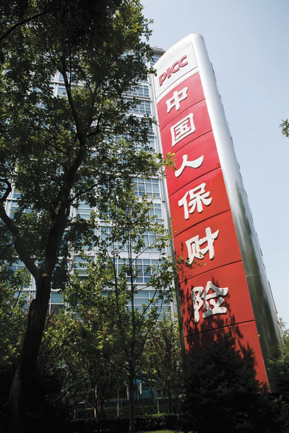中国人民财产保险股份有限公司天津市分公司(中国人民财产保险股份有限公司天津市分公司是国企吗)
